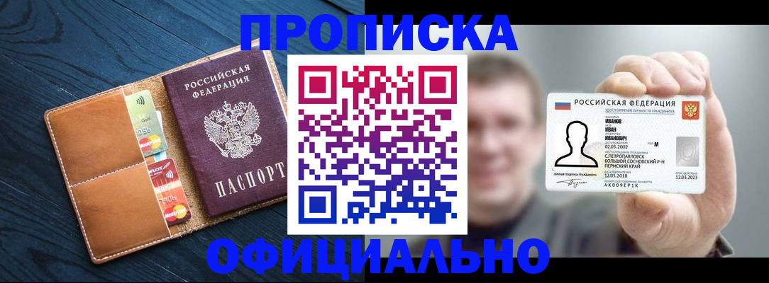 прописка от собственника в Калмыкии